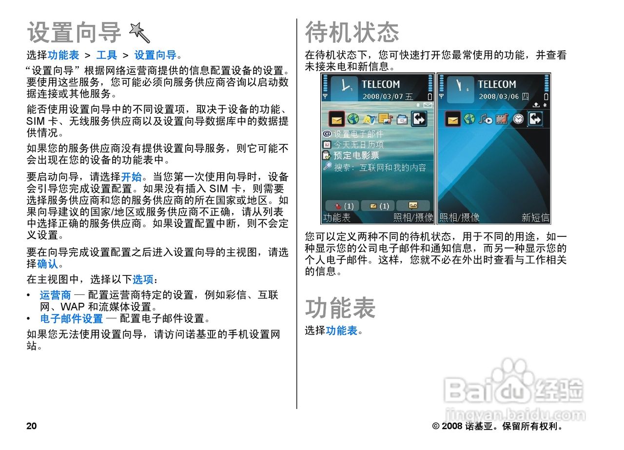 诺基亚E66手机使用说明书:[3]