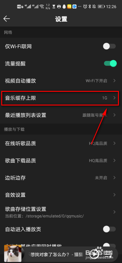 QQ音乐 怎么节约手机内存