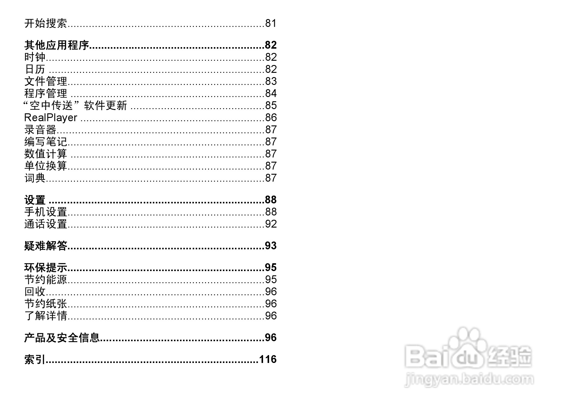 诺基亚5800w手机使用说明书:[1]