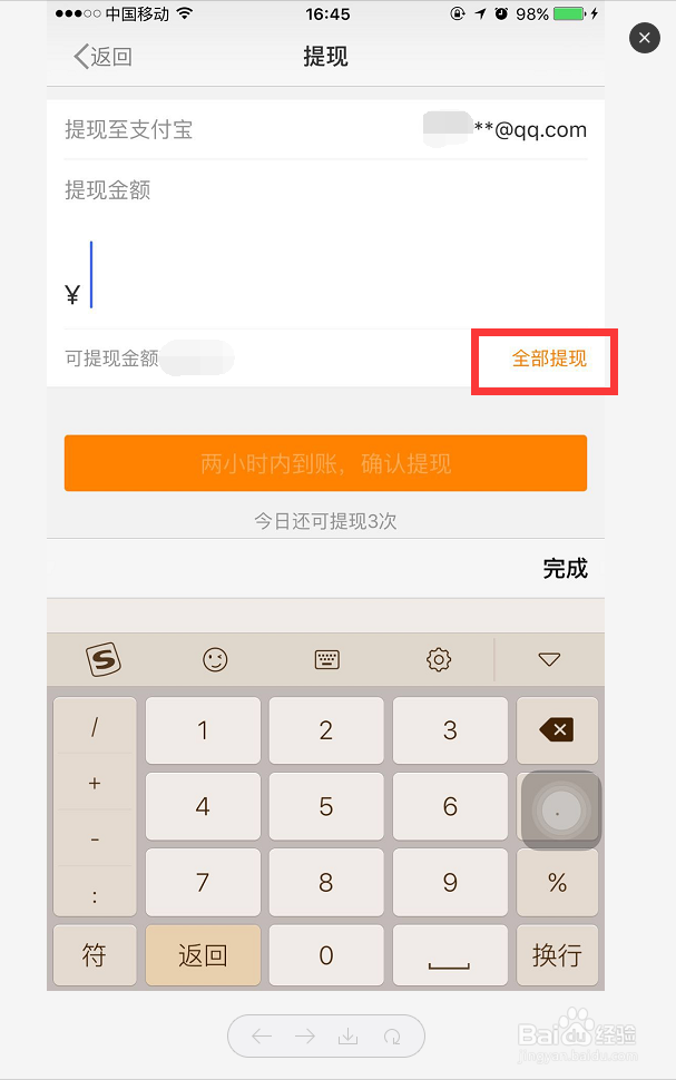 手机微博钱包的钱怎么提现