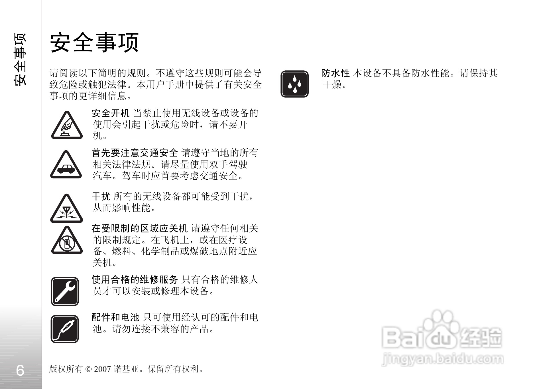 诺基亚6500c手机使用说明书:[1]
