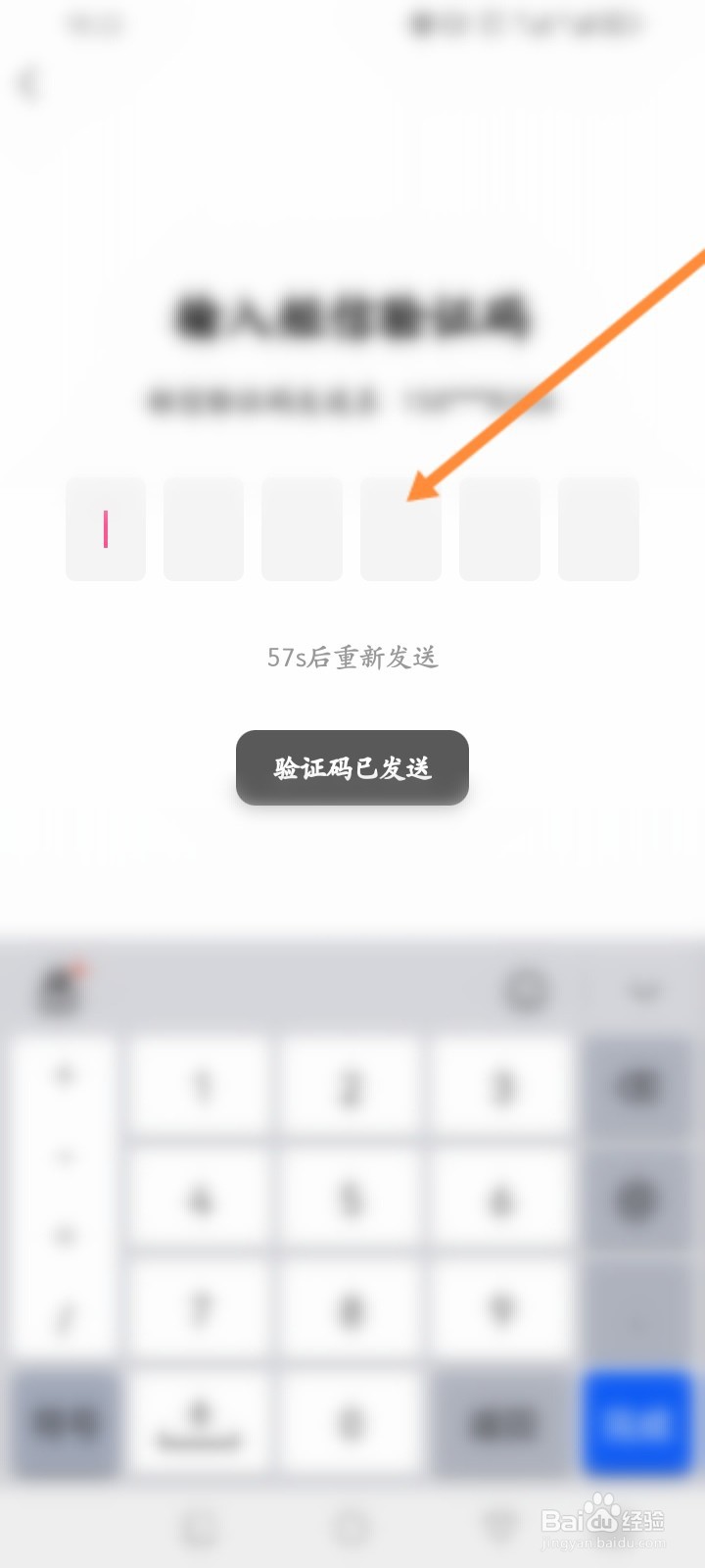 韩小圈软件怎么更改绑定的手机号