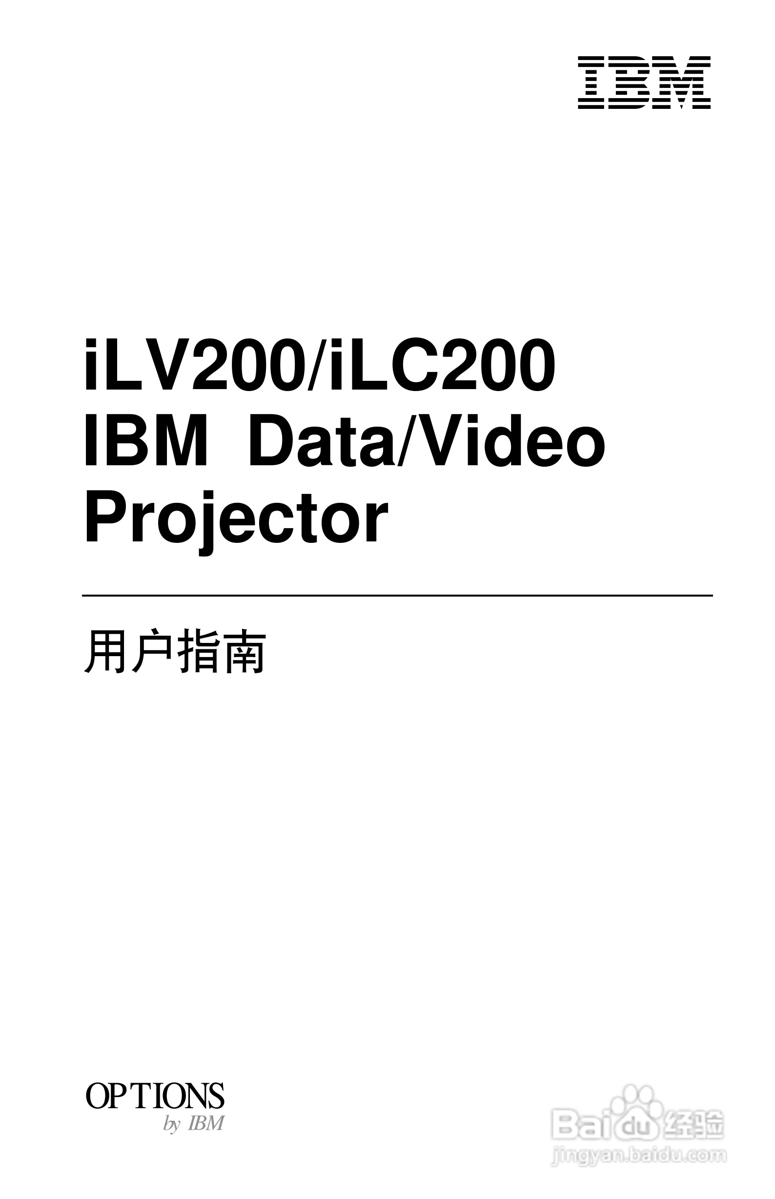 IBM iLV200投影机说明书:[1]