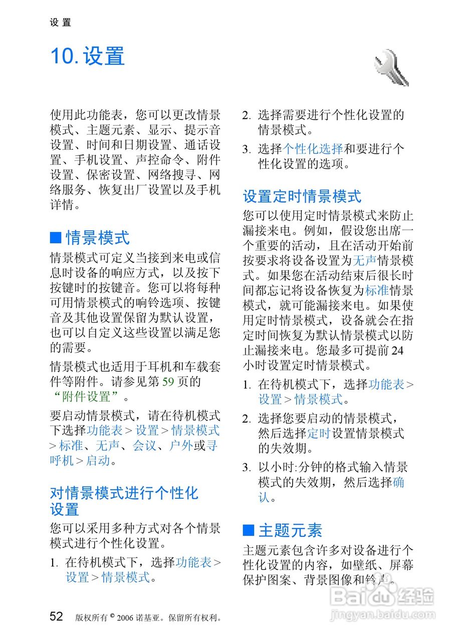 诺基亚7088手机使用说明书:[6]