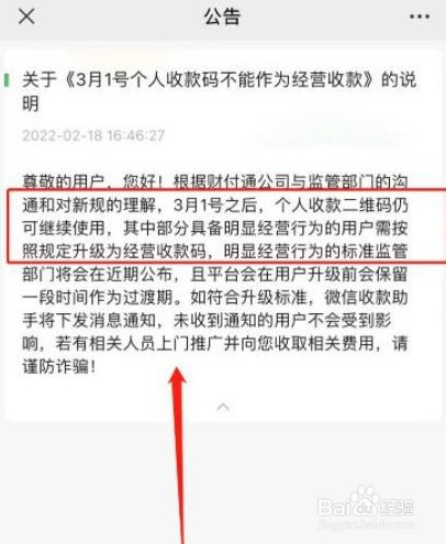 微信个人收款码可继续使用