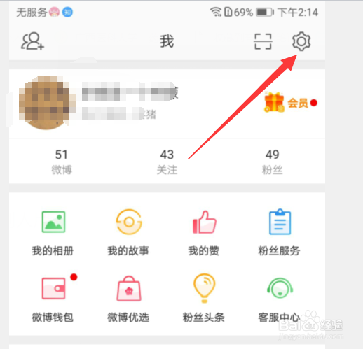 微博怎么设置不被通过手机号找到