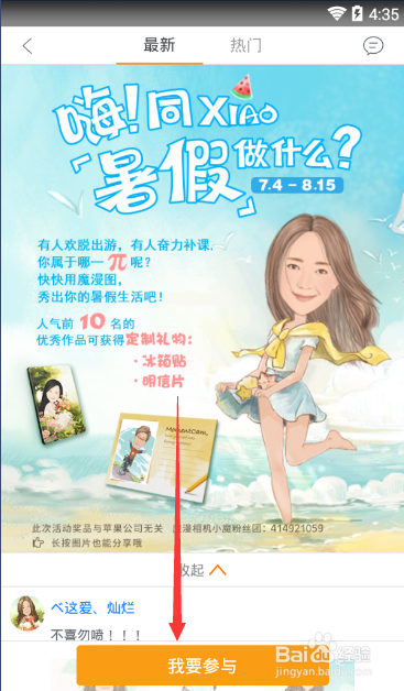 魔漫相机怎么参与活动呢