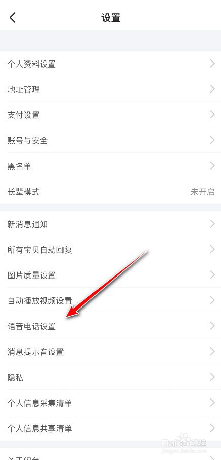 闲鱼如何开启语音电话功能