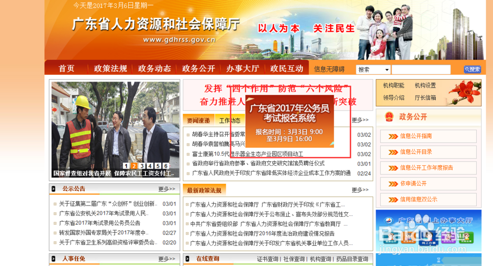 2017年广东公务员考试如何查看职位报名人数