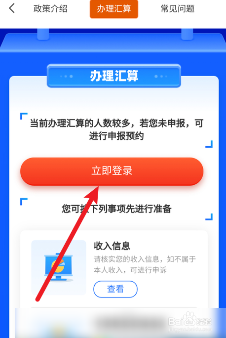 2022个税退税预约过期后怎么重新预约
