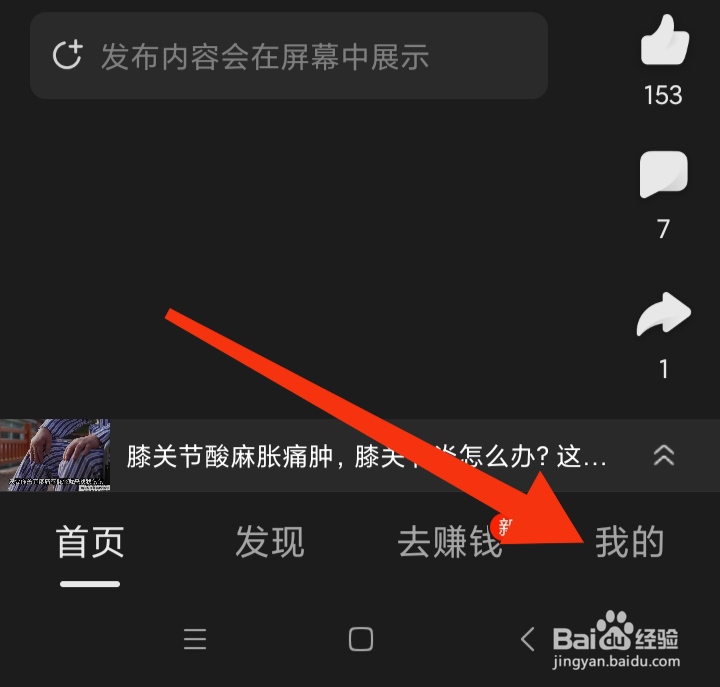 好看视频极速版怎样关闭展示滚动热评权限