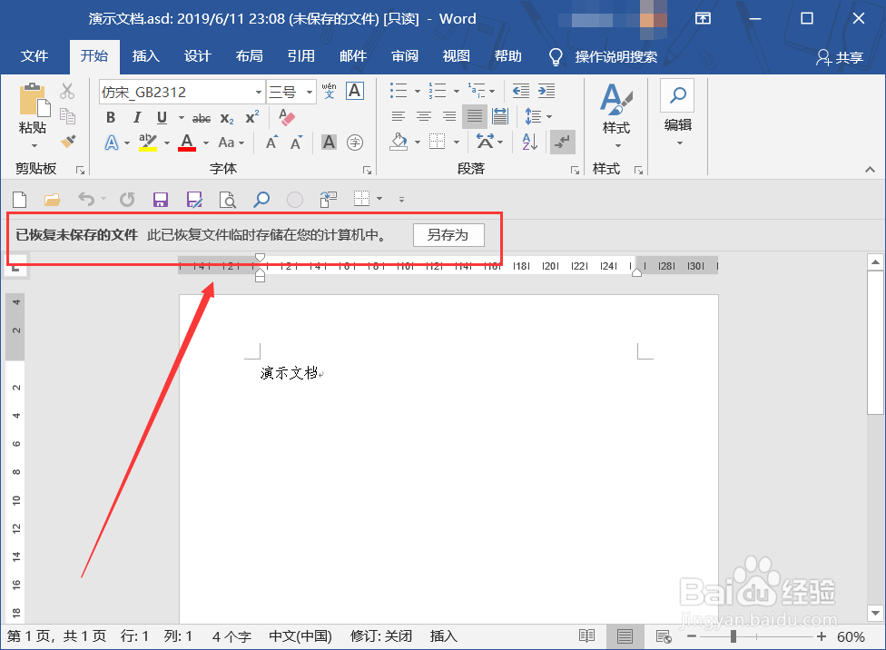 Word 2019 如何找回未保存的文档文件