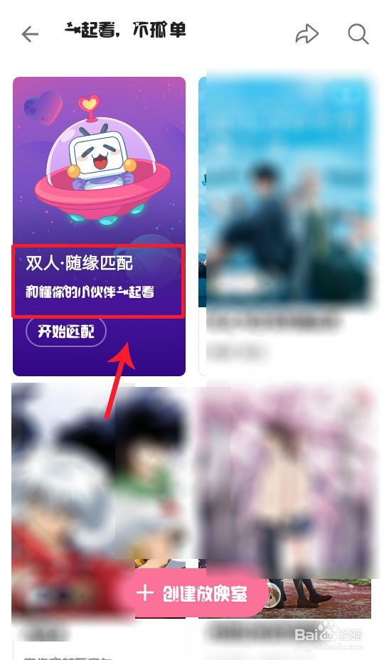 怎么随缘匹配一起看电影