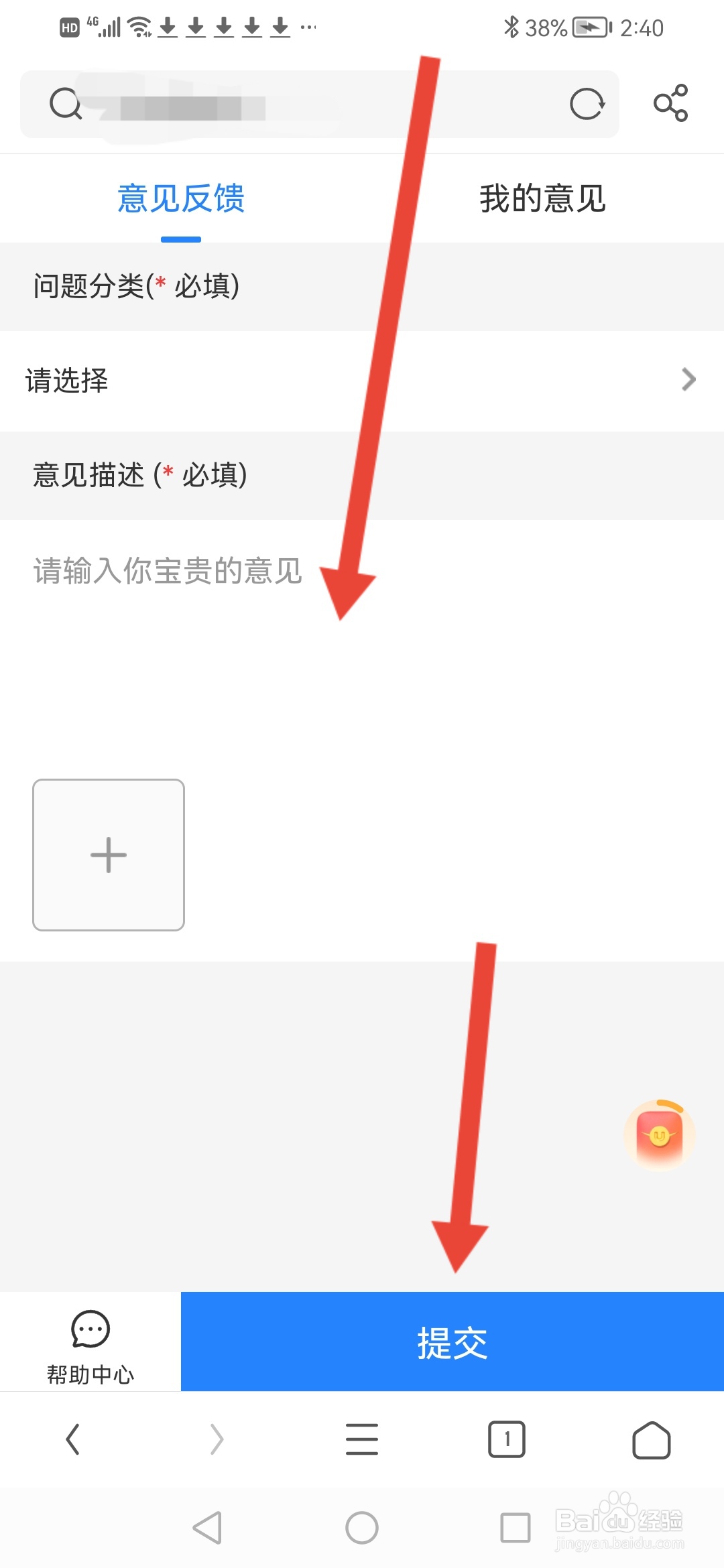 UC浏览器极速版,意见反馈如何提交