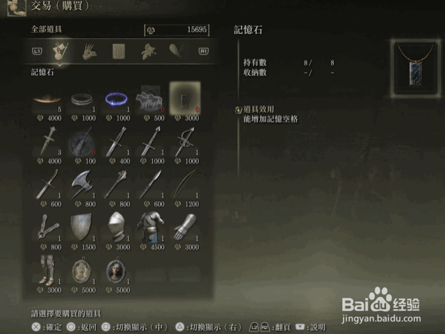 艾尔登法环8个记忆石收集攻略