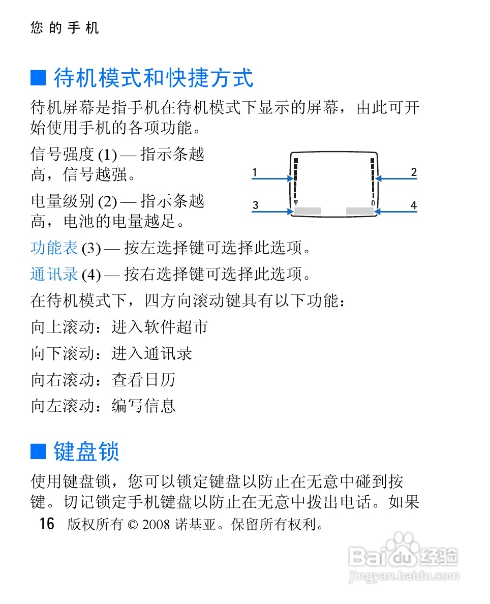 诺基亚1325手机使用说明书:[2]
