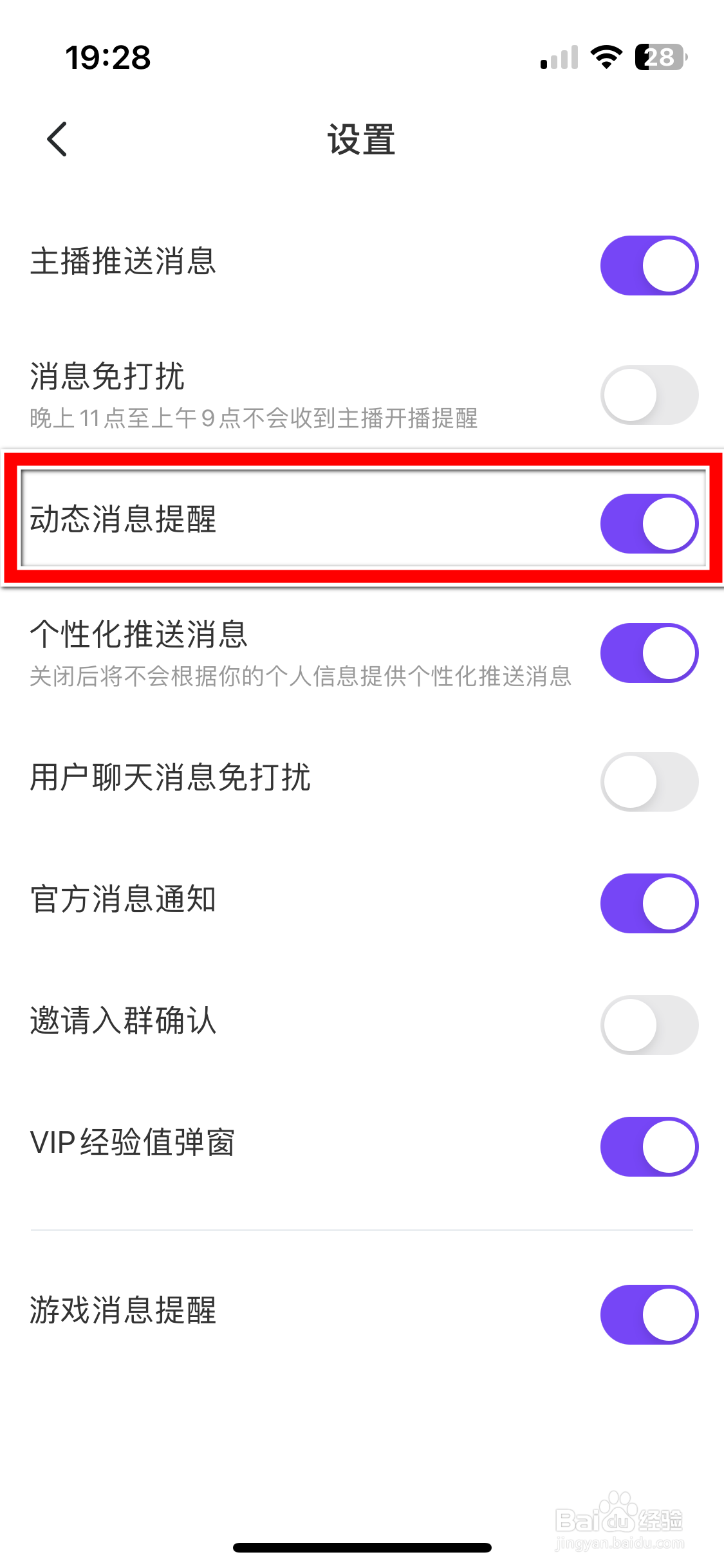 Uplive如何关闭动态消息提醒功能