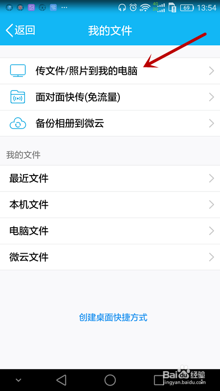 妙用手机QQ传文件到电脑