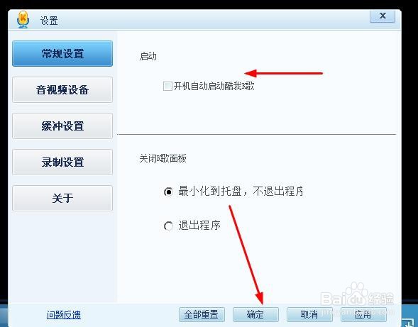 酷我K歌如何关闭开机自启