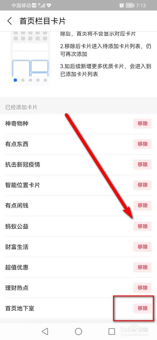怎么关闭支付宝首页地下室功能