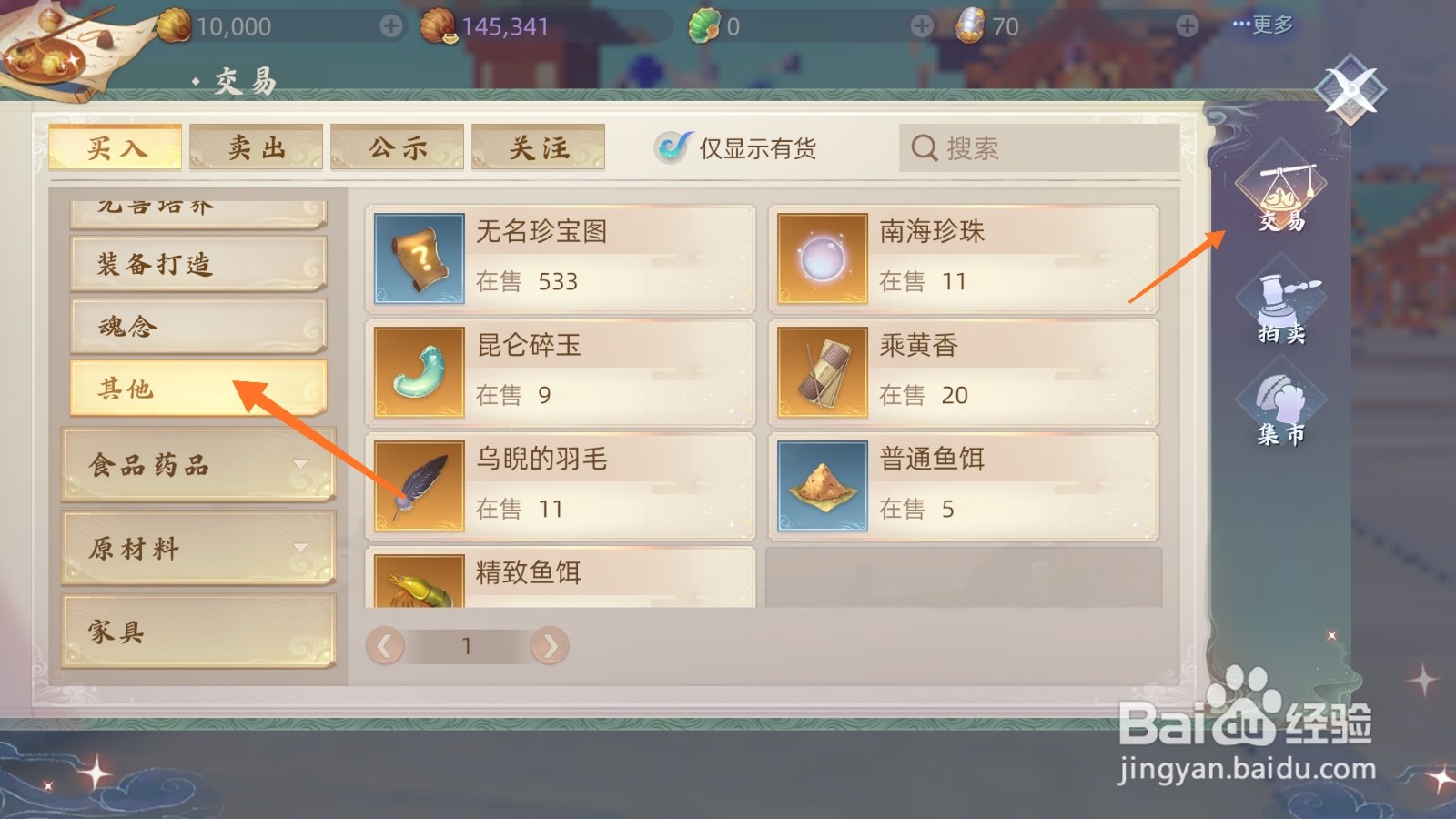 玄中记中如何得到乘黄香