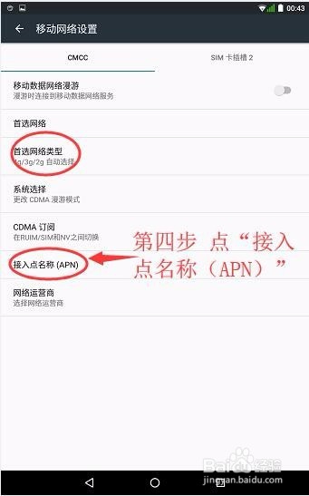 普查专用设备PDA开通移动流量的正确方法