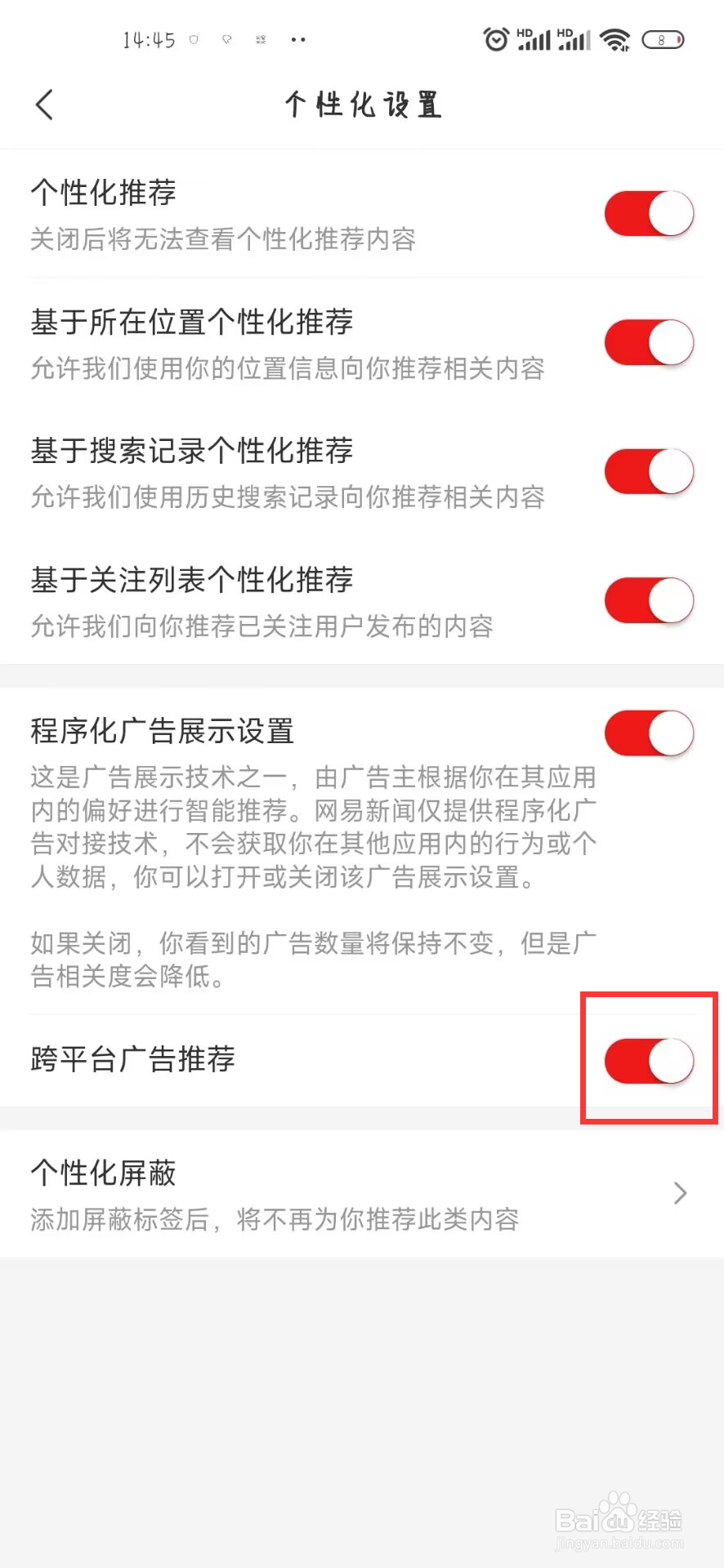 网易新闻如何设置开启跨平台广告推荐