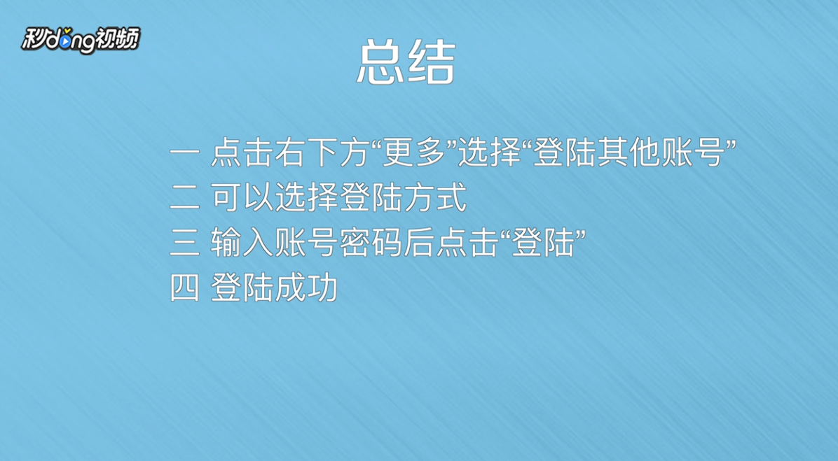 如何用别人的手机登录自己的微信账号