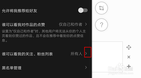 抖音极速版怎么设置我的关注仅自己可看