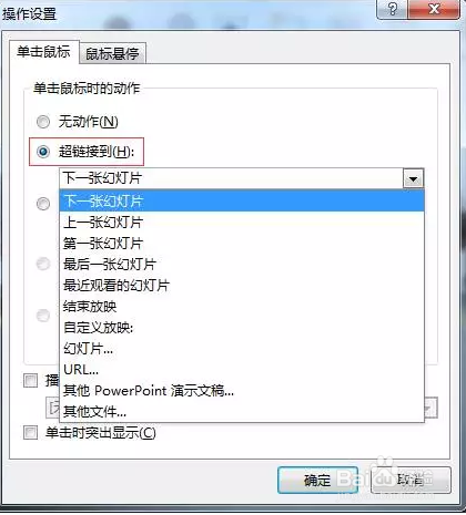 怎么在PPT中添加动作按钮