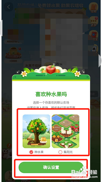 淘宝芭芭农场怎么设置默认农场?