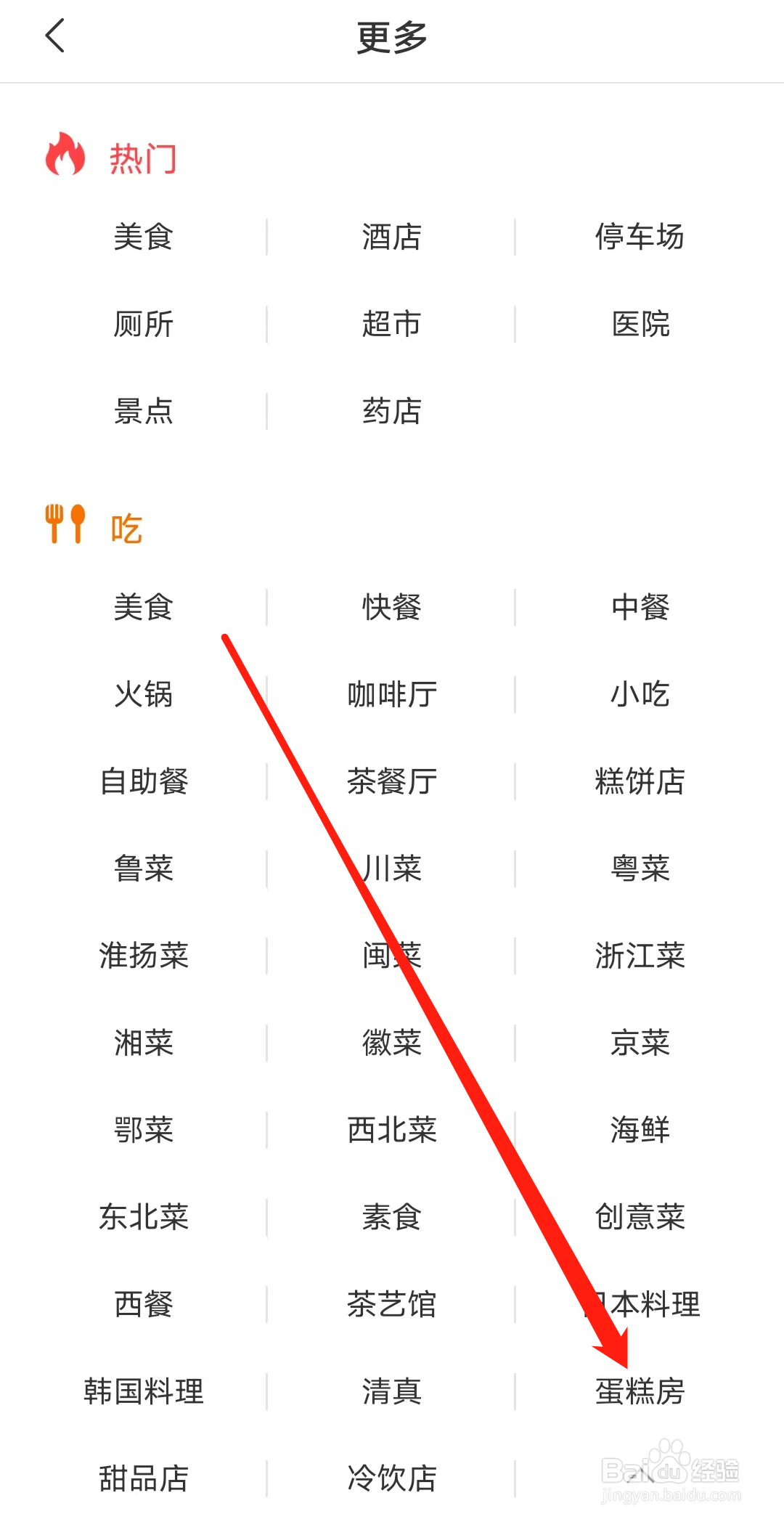 杭州公共交通怎样查看周边蛋糕房