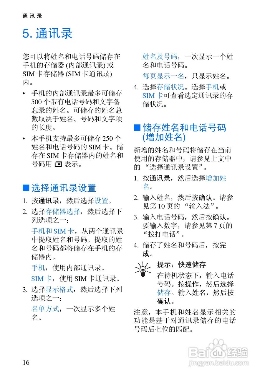 诺基亚8310手机使用说明书:[3]