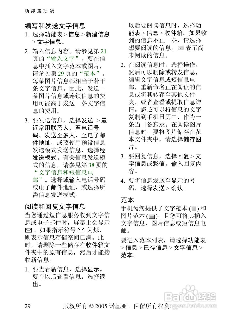 诺基亚8800手机使用说明书:[3]