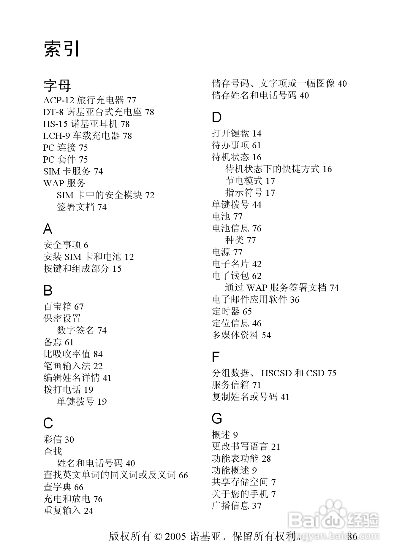 诺基亚8800手机使用说明书:[9]