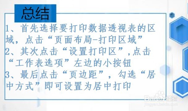 office Excel如何居中打印