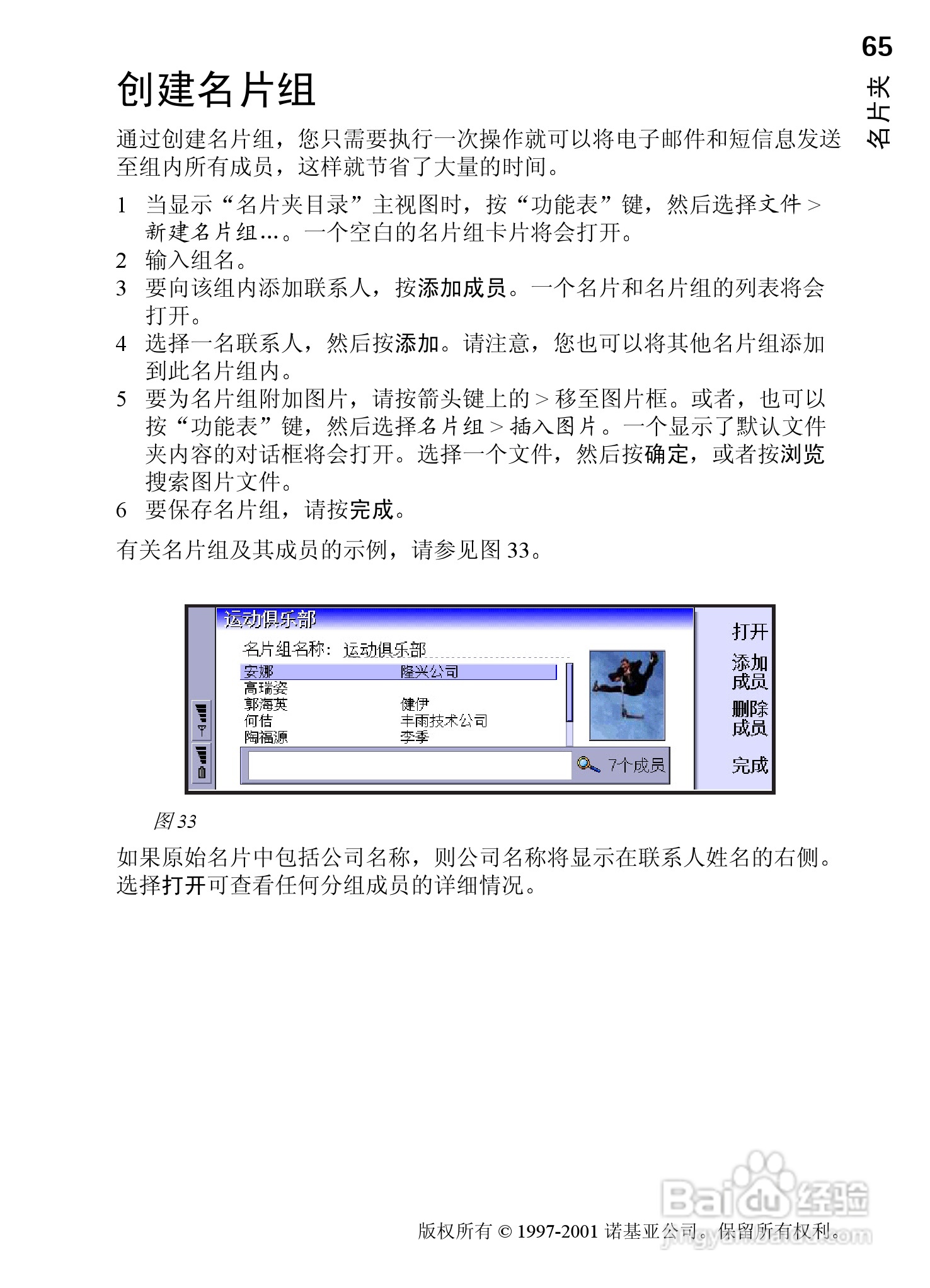 诺基亚9210C手机使用说明书:[8]