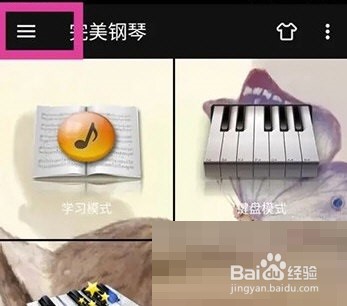 完美钢琴怎么开启节拍器