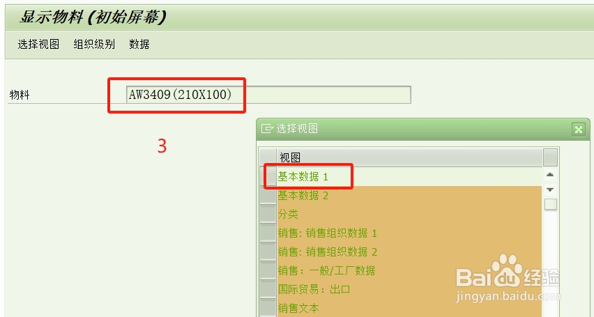 SAP S4 物料描述批量修改