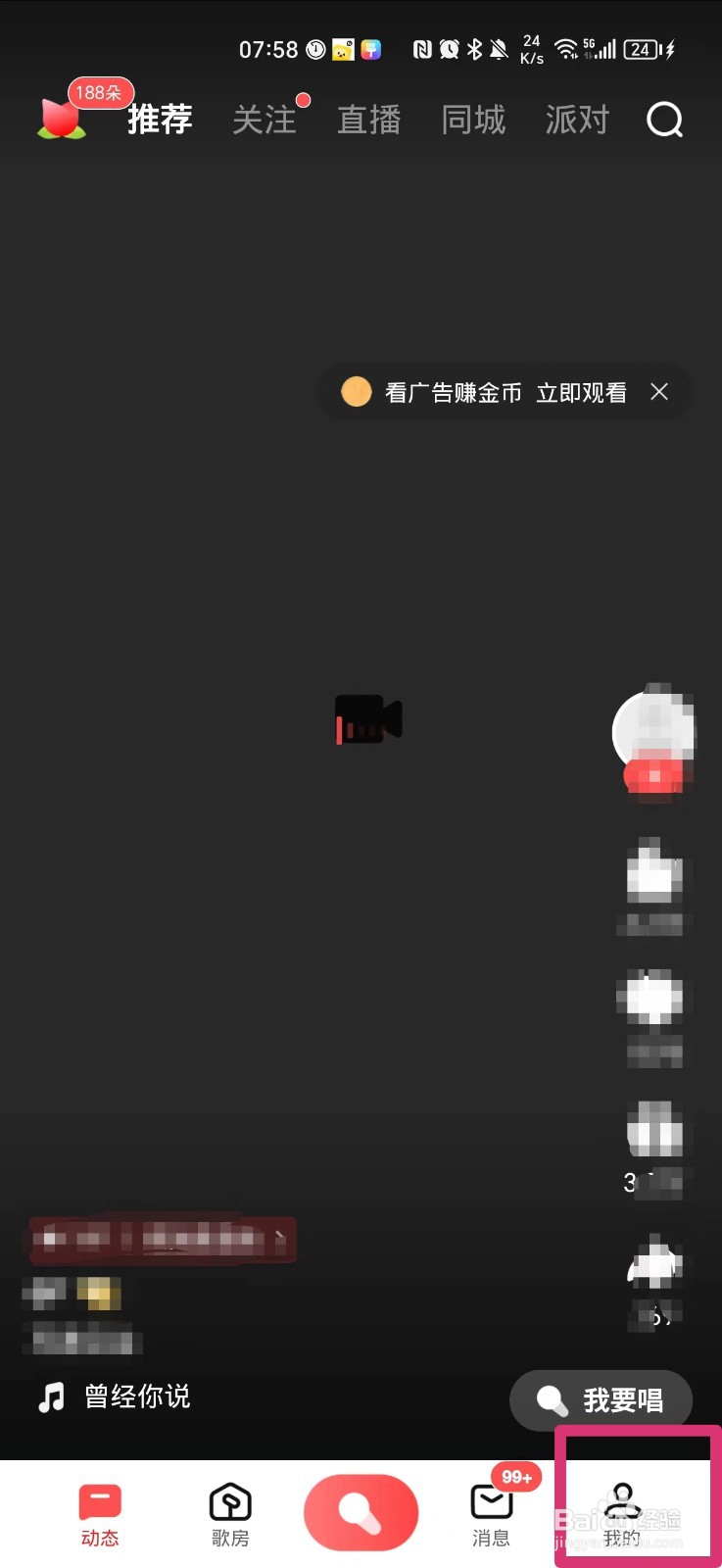 怎么隐藏全民K歌主页等级