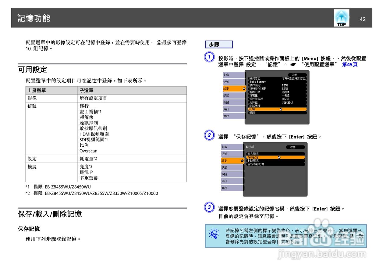 爱普生EB-Z8150投影机使用说明书:[5]