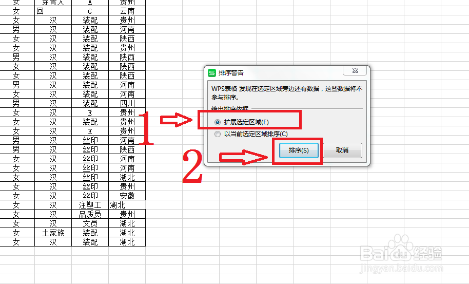 如何正确的给数据排序