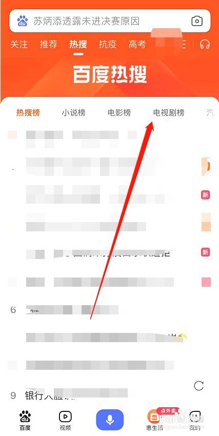 手机百度如何看热搜