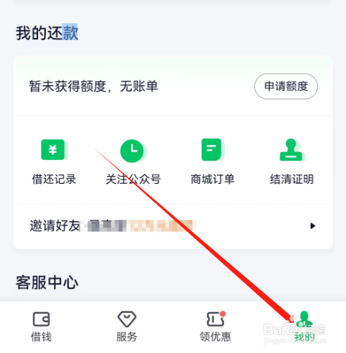 安卓版360借条如何查看全部订单