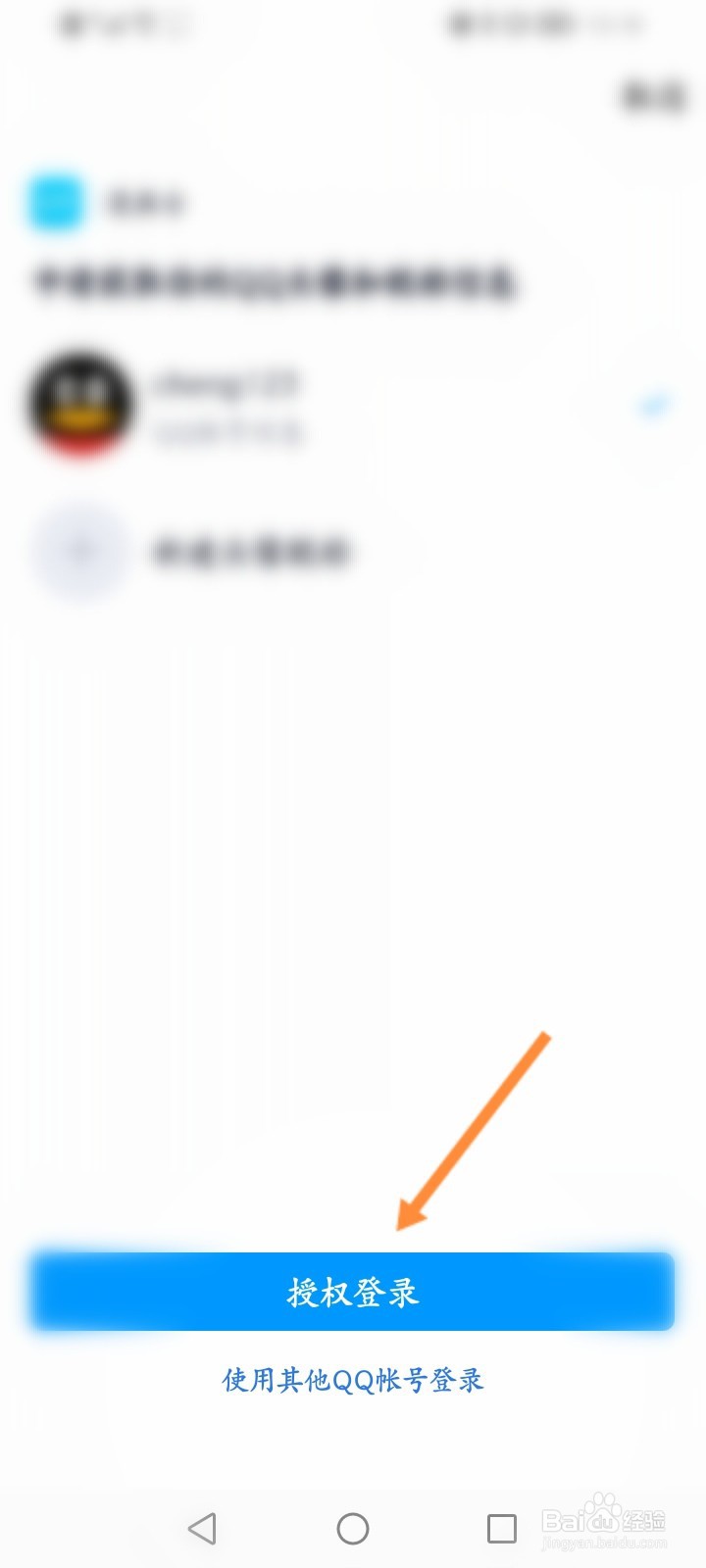 漫画台APP怎么绑定QQ