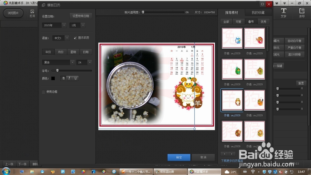 如何编辑制作一份一年12个情人节的新年台历