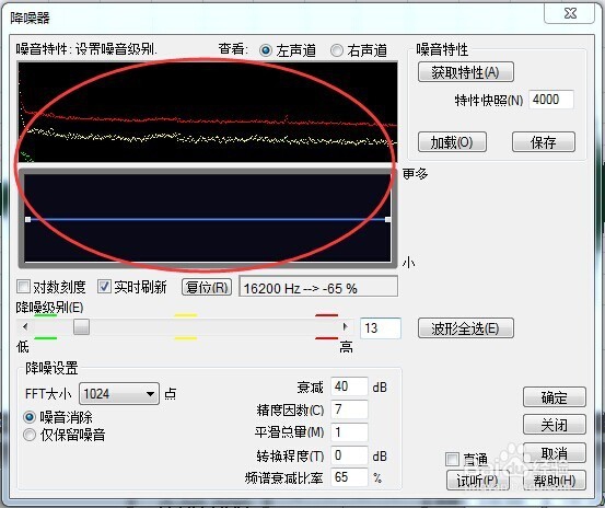 A.A录音软件降噪简易教程