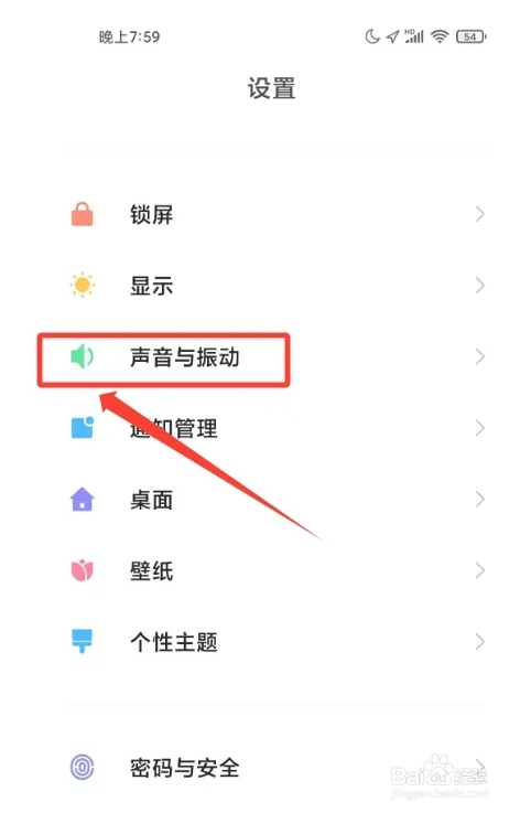 如何解除小米手机夜间勿扰模式