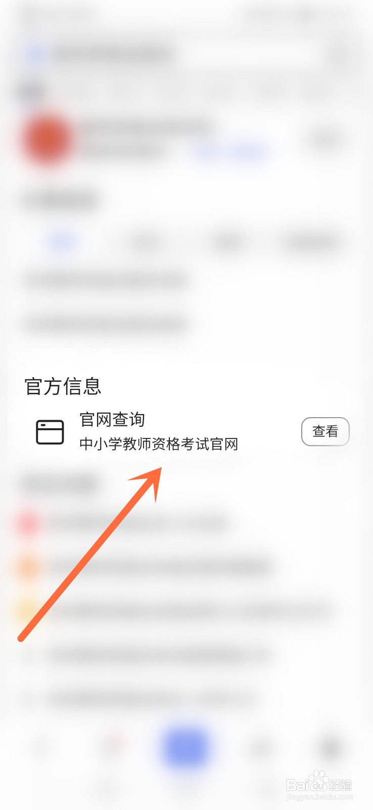 2020教师资格证成绩怎么查询