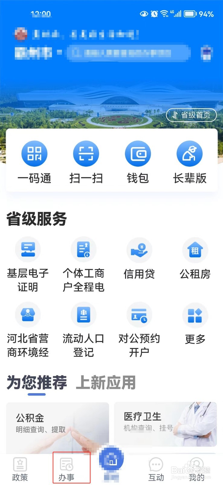 怎样查询河北税收减免核准的相关信息